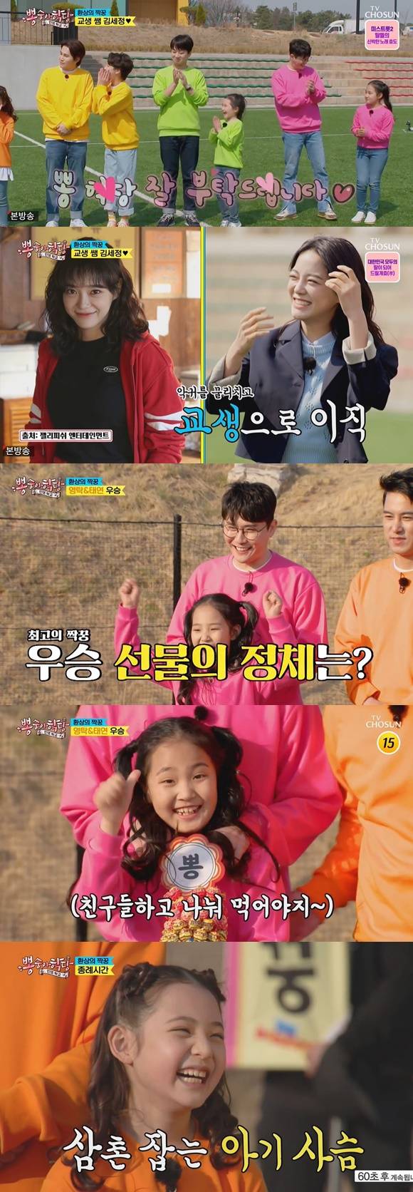 /사진= TV조선 '뽕숭아학당' 방송 화면