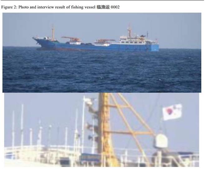 태극기를 달고 조업하는 중국 어선 린유연0002 (유엔 대북제재위 보고서 캡처)