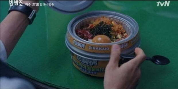 빈센조 드라마 속 중국 기업이 출시한 차돌박이 비빔밥. 사진=tvN 캡처