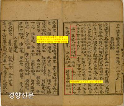 <삼국유사> ‘기이 진한조’에 등장하는 금입택(金入宅) 관련 기사. <삼국유사> 편찬자는 ‘황금이 들어가는 집’인 금입택이 신라에 35곳(실제로는 39곳) 있다고 소개한 뒤 ‘금입택은 부윤대택, 즉 부유한 호화저택’이라는 각주를 달아놓았다. 또한 금입택 39곳을 열거했는데 특별히 ‘재매정택’을 소개하면서 ‘김유신의 종가’라고 콕 찍었다.
