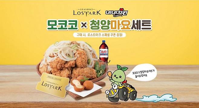 네네치킨 제공