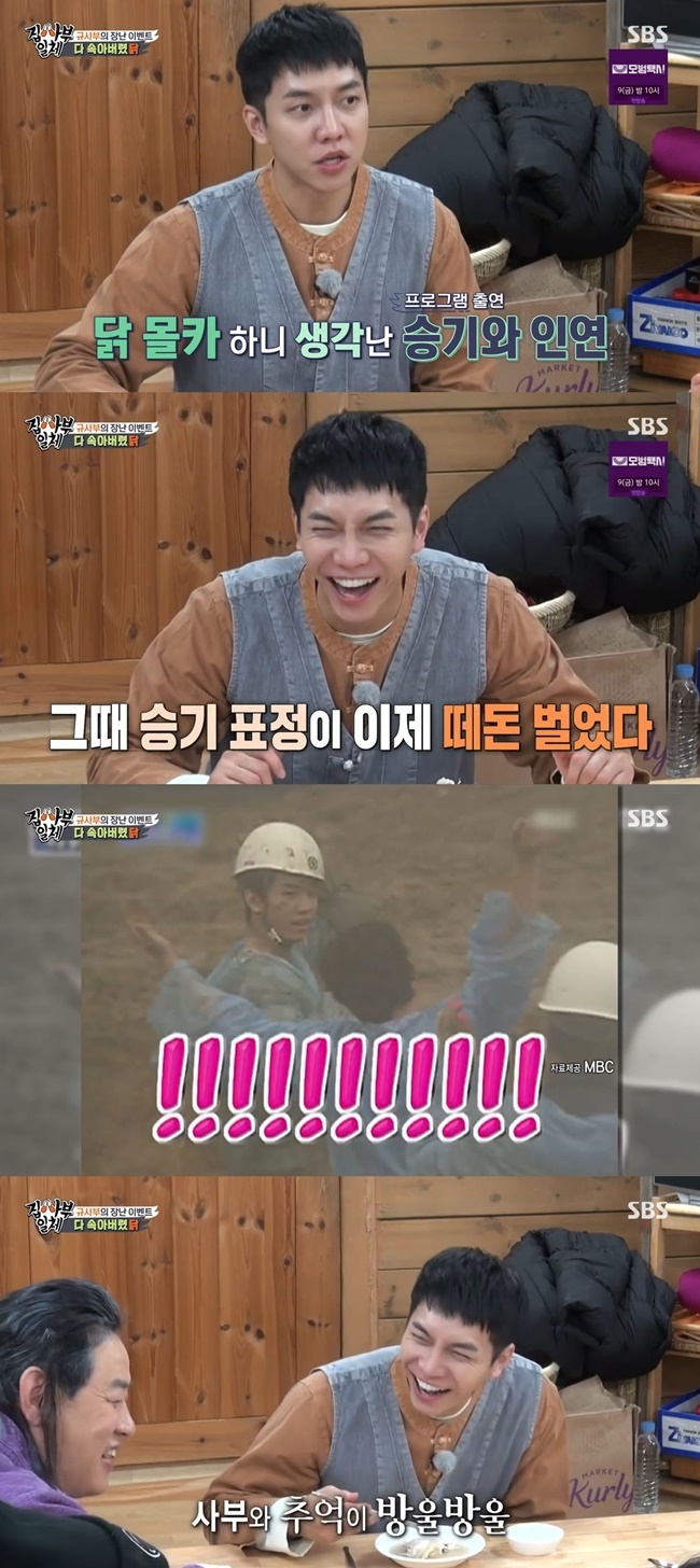 Lee Kyung-kyu recalls Lee Seung-gi and memoriesOn April 4, SBS All The Butlers, entertainment godfather Lee Kyung-kyu passed on the secret to eating 10 years to the members.Lee Kyung-kyu, who took advantage of lunchtime, hosted a surprise Camera for the members, introducing the chickens and then offering the white rice for lunch.The members were confused, but Lee Kyung-kyu soon said, Bright Camera, and confided that the chicken and Baek Sook were completely irrelevant.Alongside this, Lee Kyung-kyu mentioned one of his hit programs, Surprise Camera.Lee Kyung-kyu said, The victory was digging during the MTV Video Music Award for Best New Artist, and then proceeded with a surprise Camera of Petroleum.Lee Seung-gi recalled, It was Sangam-dong, so MTV Video Music Award for Best New Artist that I could not believe the situation.
