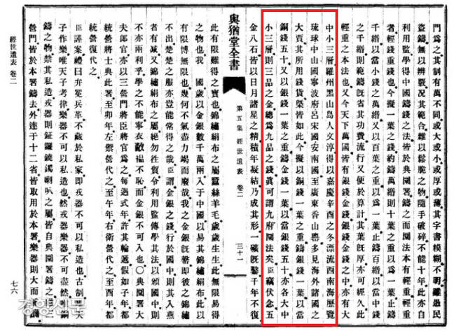 다산 정약용은 <경세유표>에서 흑산도 홍어장수 문순득이 마카오에서 경험한 화폐유통을 인용하면서 조선의 화폐제도 개혁을 주창했다.