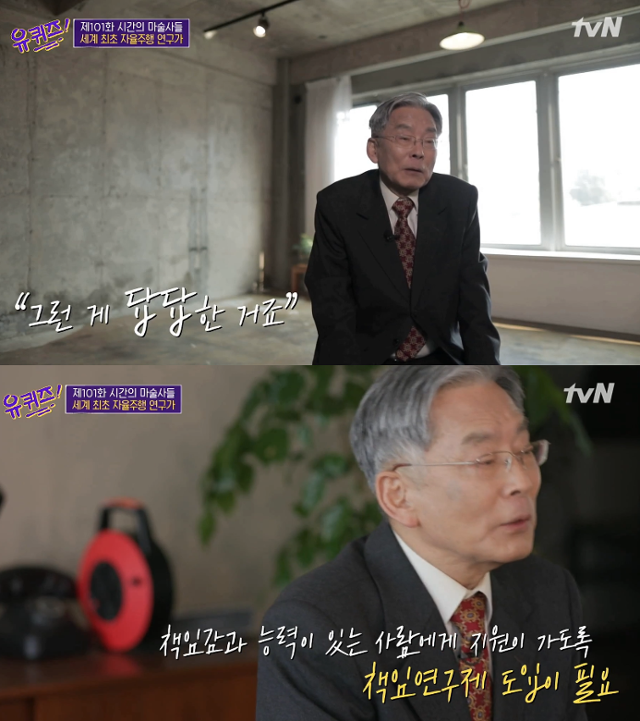 '유퀴즈' 세계 최초 자율주행 연구가 한민홍 대표가 출연했다.tvN 방송캡처