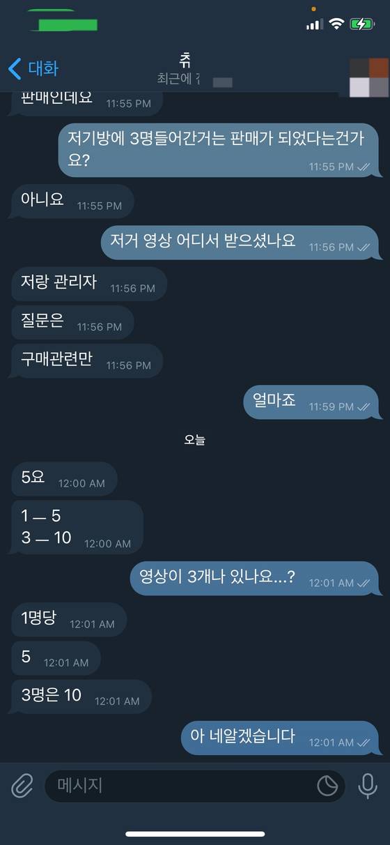 불법 촬영 동영상 판매 텔레그램방