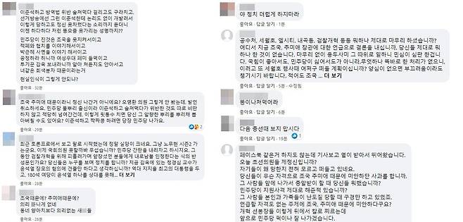 9일 장경태 의원 페이스북(왼쪽)과 이소영 의원 페이스북에 달린 비난 댓글. /페이스북