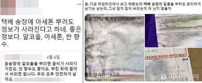 SNS상에서 택배 운송장을 처리하는 법이 공유되고 있다./사진=트위터
