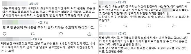 최근 SNS상에서 여성들이 범죄 표적이 되지 않기 위해 택배 운송장, 영수증 등을 처리하는 법을 공유하고 있다./사진=트위터