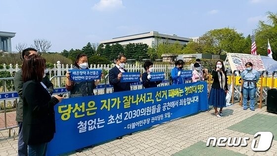 더불어민주당 권리당원들이 4월 10일 서울 영등포 국회의사당 정문 앞에서 기자회견을 하고 있다. 뉴스1