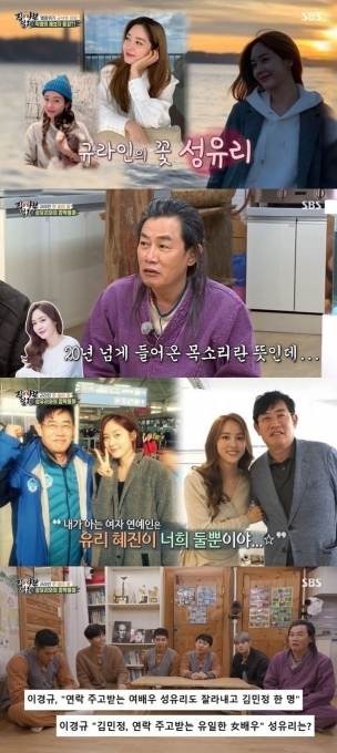 Actor Sung Yu-ri has told an anecdote that Lee Kyung-kyu was robbed of.Lee Kyung-kyu appeared as master in SBS entertainment All The Butlers broadcast on the 11th.It became a telephone connection with Sung Yu-ri, who had been conducting Healing Camp with Lee Kyung-kyu in the past.Sung Yu-ri said, I have been broadcasting with my senior since my debut, he said. I have been debuting for more than 20 years.But Lee Kyung-kyu still didnt notice who he was; later Lee Kyung-kyu heard laughter and noticed that he was Sung Yu-ri.Sung Yu-ri asked me to let you know Taraxacum erythrospermum, saying, Lee Kyung-kyu is an image that is a bustling image, but I am surprised to see a lot of shame and I can not even see the eyes when a female guest comes out.In a story far from Taraxacum erythrospermum, Yang Se-hyeong said, Is that Taraxacum erythrospermum?Microfiber Taraxacum erythrospermum I heard well, he laughed.When asked about Shin Sung-roks sadness, Sung Yu-ri said, Lee Kyung-kyu once said, I know only female entertainers Han Hye-jin and Sung Yu-ri.So I was a little sad, he said.Please tell me you love me, Sung Yu-ri said as Lee Kyung-kyu hurriedly tried to hang up.Lee Kyung-kyu, who hesitated, said he barely loved and directed the warmth.