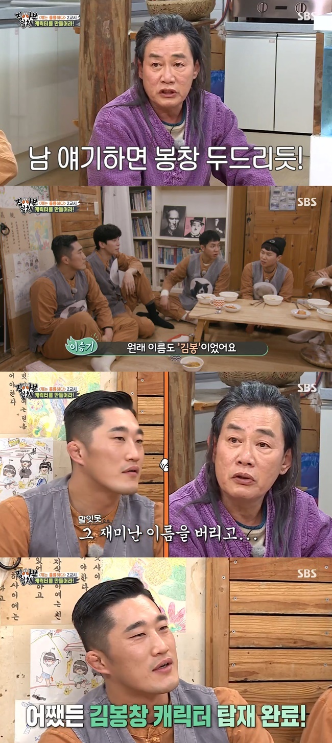 Lee Kyung-kyu admires Kim Dong-Hyuns real nameIn SBS All The Butlers broadcast on April 11, the godfather Lee Kyung-kyu appeared as a master and handed over 10 years of entertainment know-how to the members.Lee Kyung-kyu explained how to respond to all the words stop to make Kim Dong-Hyun character.But Kim Dong-Hyun continued to question, unrecognisable.In the end, Lee Kyung-kyu said, Why do not you understand it as a character? I originally tried to do it to Shin Sung-rok.One of them should live, he said. If you talk, follow it like a bang. Lee Seung-gi, who heard this, said, Kim Dong-Hyun originally named Kim Bong. Lee Kyung-kyu said, No, you abandoned that funny name?