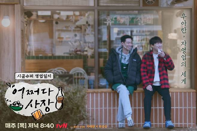 (사진=tvN ‘어쩌다 사장’ 스페셜 이미지)