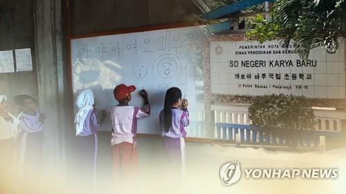 한글 교육받는 찌아찌아족 어린이들 [연합뉴스TV 제공]