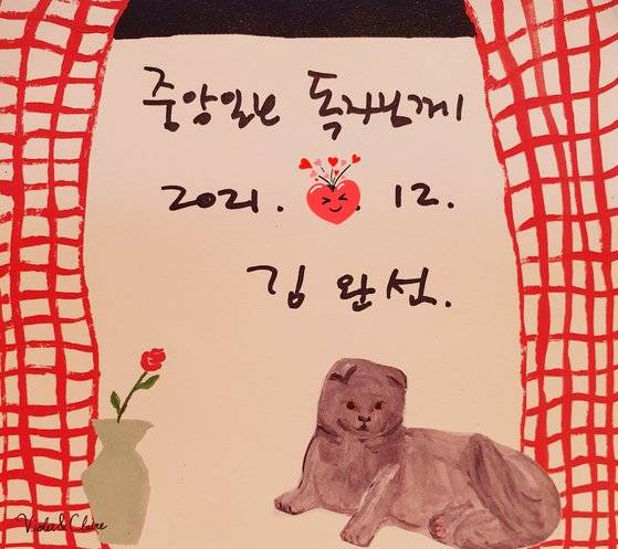 가수 김완선 씨가 중앙일보 '그 셀럽의 반려생활' 독자들에게 보내는 친필 싸인. 메모지에까지 고양이가 그려져 있다.