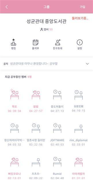 열품타에서 공부 시간을 인증하고 경쟁하는 학생들 - 애플리케이션 ‘열정 품은 타이머’(열품타)에서 성균관대 학생들이 공부 시간을 인증한 모습. 앱 열품타 캡처