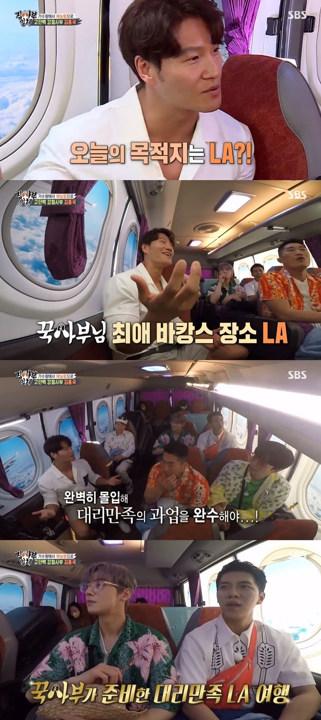 Kim Jong-kook has explained the misunderstanding surrounding him.On SBS All The Butlers, which aired on April 18, a special Vacation prepared by singer Kim Jong-kook for his disciples was released.Kim Jong-kook prepared the LA Vacation for his disciples, and Lee Seung-gi said, Did not your master go to LA so much Zazu?Kim Jong-kook quipped, I went to LA to Zazu and there was a Rumor that there was a wife and a child.I can not travel because of Corona 19 these days, so I want to satisfy the viewers.