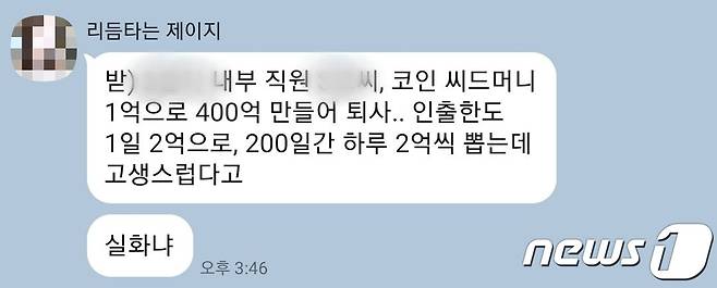 '코인 대박' 소문에 상대적 박탈감을 말하는 30대 직장인 © 뉴스1