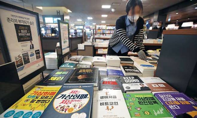 20일 서울 시내 한 대형 서점에 가상화폐 관련 책들이 진열돼 있다. 최근 가상화폐 가격은 급등락을 거듭하며 과열 우려를 낳고 있다. 가상화폐 거래소 업비트에 따르면 지난 13일 8000만원을 넘었던 비트코인의 가격은 일주일 만인 이날 오후 4시 현재 6780만원까지 떨어졌다. /뉴시스