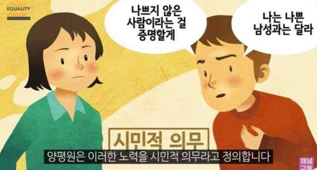 양성평등교육진흥원의 '잠재적 가해자의 시민적 의무' 영상 한 장면으로, 온라인 커뮤니티에서 집중적으로 문제 삼은 '남성을 잠재적 가해자 취급했다'고 한 장면. 온라인 커뮤니티 캡처