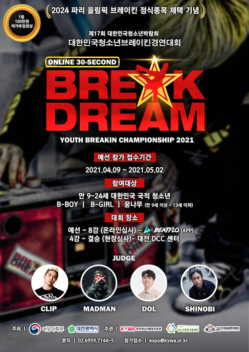 한국힙합문화협회의 브레이킹 선발전 포스터. 영어 진행형이 아닌 ‘브레이킨’으로 명칭을 통일했다. 한국힙합문화협회 제공