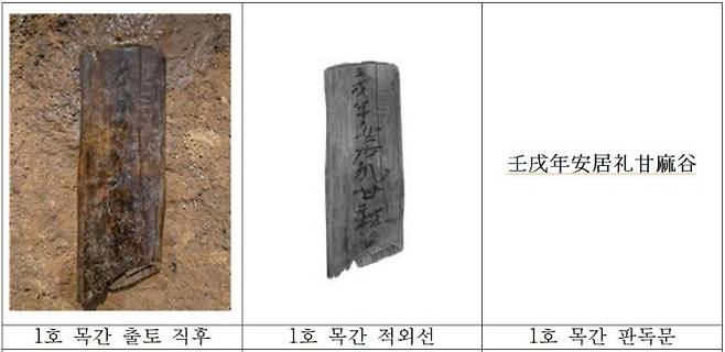 목간 1호. 문화재청 제공