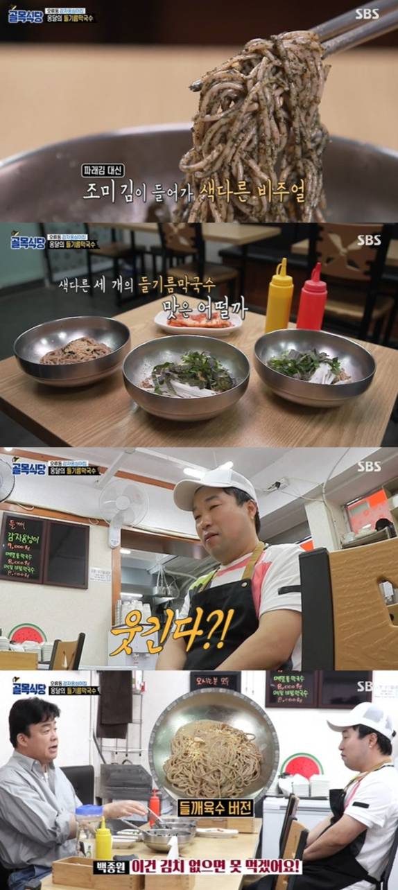 /사진= SBS '백종원의 골목식당' 방송 화면