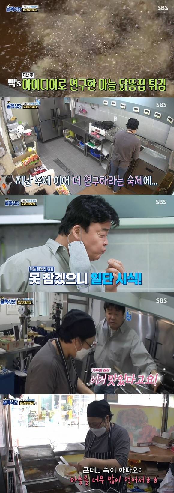 /사진= SBS '백종원의 골목식당' 방송 화면