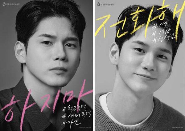 인천시교육청의 학교폭력·자살 예방 포스터.