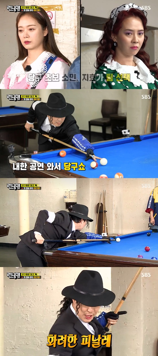 Running Man Haha won Pool with extraordinary abilityOn the 2nd, SBS Running Man released 91 Izback. The members had to acquire 20 gifts until the end of the race.The first mission for the Running Man members was to win a gift from two of the two teams that won after a four-ball showdown with Pool.First, billiard beginners Jeon So-min and Song Ji-hyo were given the chance to choose a team.Song Ji-hyo and Haha, Jeon So-min and Yoo Jae-Suk became a team and played Pool.Haha has managed a high-level course with exceptional skills; Song Ji-hyo cheered on Haha, saying, Jackson is cool.Then, Jeon So-min took a sexy posture, handed his head to one side, revealed his neckline, and laughed with his thighs by rolling up his skirt.Despite the hard-fought back-up of the Jeon So-min and Yoo Jae-Suk teams, Haha led the Pool Game victory with superlative skills.Photo: SBS broadcast screen
