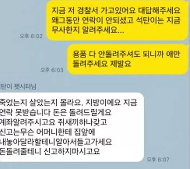 햄스터 주인과 펫시터 간 카카오톡 대화 내용. ‘석탄이’는 햄스터 이름. 온라인 커뮤니티 캡처