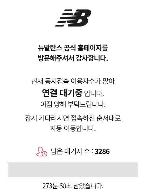 뉴발란스 온라인 앱 갈무리(사진=윤정훈 기자)