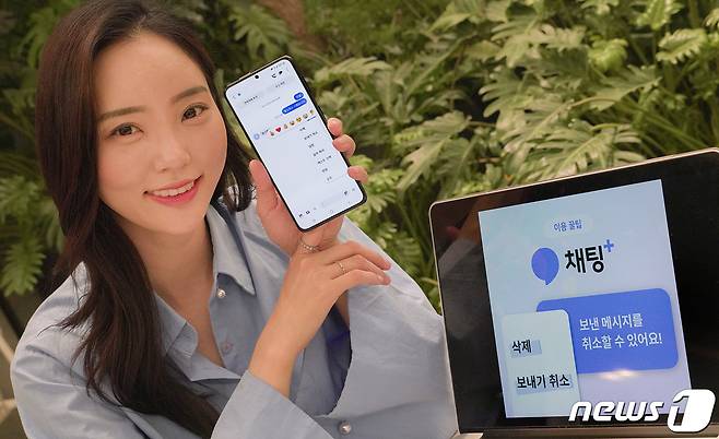 이동통신 3사가 문자메시지 기능을 진화시킨 채팅플러스(+)에 '메시지 보내기 취소' 등 신규 기능을 추가했다.(이통3사 제공) © 뉴스1