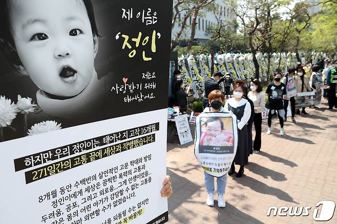 생후 16개월 된 정인양을 입양 후 학대해 사망에 이르게 한 '양천 입양아 학대 사망' 사건에 대한 5차 공판이 열린 지난달 7일 오후 서울 양천구 남부지방법원 앞에서 시민들이 양부모에 대한 처벌을 촉구하고 있다. /뉴스1 © News1 조태형 기자