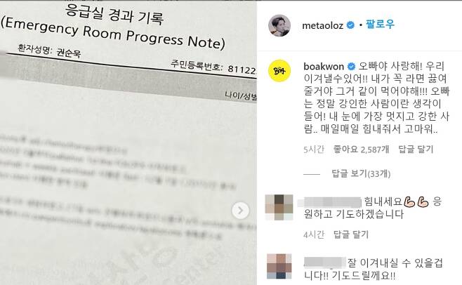 권순욱 감독이 올린 게시물에 보아가 댓글을 달았다. /인스타그램