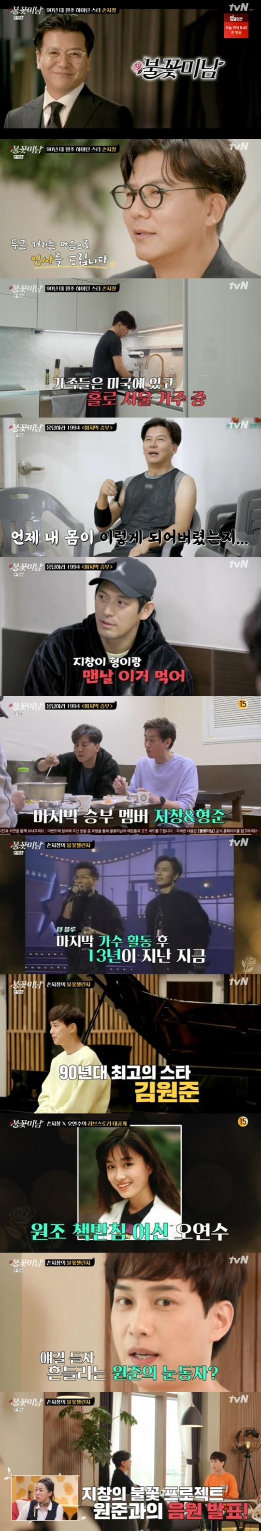 tvN STORY '불꽃미남' © 뉴스1