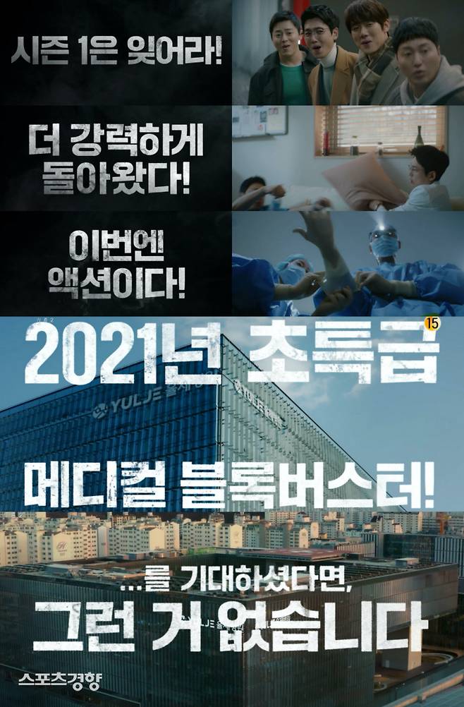 ‘슬기로운 의사생활2’ tvN 제공