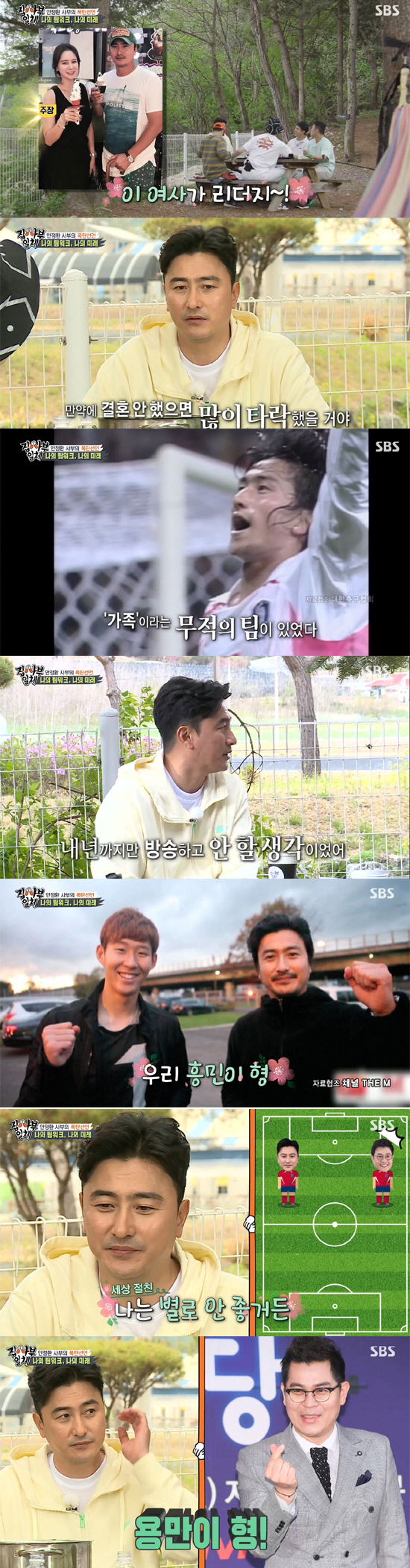 If I didnt get married fast, I would have been a Twisted Justice.Ahn Jung-hwan, a soccer player, said that the leader of the family is his wife, Lee Hye-won.In SBS All The Butlers broadcast on the 16th, Ahn Jung-hwan appeared as master after last week and emphasized the teamwork of the team.Ahn Jung-hwan said: Family life is a teamwork, too - dad or mom could be the leader of the family.It is also a team, he said, asking about the leader of the Ahn Jung-hwan family, saying, Of course, my wife Lee Hye-won. Ahn Jung-hwan said: Every time you do something strangely wrong, that position changes a lot; it keeps stacking up and it happens in an instant.I do not know why I have become such a leader, so the position of the leader has changed. I am glad that I married quickly.I would have been a Twisted Justice if I was alone because the environment I grew up was seductive. Ahn Jung-hwan also joked about his best friend Kim Sung-joo, saying, I do not like him very much.The first impression was not good, but unexpectedly good, said Kim Yong-man. Kim Yong-mans first impression was not good, but there is no reason to hate it.I really did not fit with me, but the more I know, the more I respect it. He said, I went on a trip on the air and Yongman was sick.I took care of him because I was a player, and he did not sleep with the air conditioner in the hot, and later he really appreciated that part. As for the future plans, he declared the bomb, I will not broadcast and do it until next year. The production team was also nervous.Lee Seung-gi asked, That fast? and Ahn Jung-hwan said, Once you think about it, thats what youre doing.It is not decided whether to go back to football or study, but it is a personal plan. If you stop suddenly (playing the broadcast) what youre doing, its a public affair, no, no, no, no, no, no, no, no, no, no, no, no, no, no, no, no, no, no, no, no, no, no, no, no, no, no, no, no, no, no,I do not think I can laugh, be handsome, sing or act well, or fight well. I may study to be a leader, but I am also worried about running the ground again. Ahn Jung-hwan said: I dont like talking about 2002, but then the teamwork was really good, the candidates are very heartbroken.But no one was impressed when the candidates were shown on camera. Everyone was a team.It is the best ace when you go to your team, but it is the result of sacrificing and caring for you. He emphasized the importance of the team once again.Lee Seung-gi said, There are several sports stars in Korea, but there is a speciality with the name of Ahn Jung-hwan.Park Ji-sung is different from his brother, but when Park Ji-sung is Hero, Ahn Jung-hwan is a star. Ahn Jung-hwan said, Who does not heal?Why do I come out and pick up Park Ji-sung? He said, I am a brother if I have more money than me.The cooler footballer than Ronaldo Messi is Ahn Jung-hwan, said Cha Jung Eun-woo, who received the pass of Ahn Jung-hwan.Earlier, Ahn Jung-hwan started training for four people to get the ball together.Members pointed at the same time and Yang Se-hyeong was crooked when Yang Se-hyeong missed the ball due to poor performance.The training followed the mission of four members in 20 seconds of Exercise. The members resigned to the slower record as they tried to run to the chin.Lee Seung-gi said, I thought you hated Hiddink. We are not going to the World Cup.Ahn Jung-hwan tied the wrists of four people and gave them 38 seconds, saying, A fast person should push and do it behind.The four men passed the mission with 25 seconds as a member came out to play outside while placing the unable Yang Se-hyeong inside and caring.Yang Se-hyeong, who was the most sluggish, cheered, I am not alone, but Yi Gi, so I think it is so joyful.All The Butlers members accused Hiddink of hating him when he was a player, I think thats true, and Ahn Jung-hwan said, I hate it?Thank you, he said.Yang Se-hyeong said, I am sorry that I am the worst.I feel more grateful for the members to attract, Ahn Jung-hwan advised. It is a training to feel that. Kim Dong-Hyun said, When I originally ran, I saw the side while watching the hard work of the three types. Ahn Jung-hwan said, I also care for each other.They build up a team that they can not play outside. Teamwork happens. It is a true team when it is hard. Lee Seung-gi said, We are so hard, but it would have been harder when we were players. Ahn Jung-hwan said, I went to the shower to wash after training, but the secretion on my pants ... I felt it.Im literally a liar, said Jung Eun-woo, who said, I cant smell it, and its weird. Smell-no-deaf.I cant hear a single one with 50,000 people sitting there, said Lee, who was using his extreme physical strength during his career.All The Butlers team ate the white soup prepared by Ahn Jung-hwan and wanted to eat ramen noodles. They took the ingredients from Yang Se-hyeong tea, tied their hands, fed each other, and ate ramen noodles deliciously.In subsequent training, Ahn Jung-hwan promised to let me out of the afternoon training if the four people were Yi Gi, and the members were burned to resolution.The four men who tied their hands played football penalty battle with Ahn Jung-hwan, and Ahn Jung-hwan, who kicked the ball with his left foot, eventually lost the winning goal.Ahn Jung-hwan said, There is no individual stronger than the team.There will be no teamwork like All The Butlers among all the entertainment teams, said Jung Eun-woo. It is Feelings who became a more team with their brothers today.