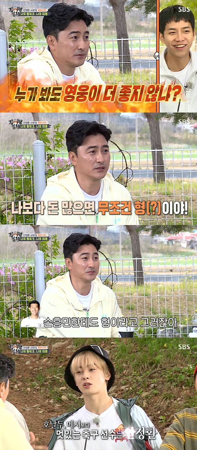 The most important team for Ahn Jung-hwan, who emphasized teamwork, was family.In the SBS entertainment program All The Butlers broadcasted on the 16th, soccer training with Master Ahn Jung-hwan was drawn.According to Nielsen Korea, the ratings of All The Butlers in the metropolitan area continued to rise to 5.3% in the first part and 6.1% in the second part.The 2049 target audience rating, a topic and competitiveness indicator, also rose to 3.4%, and the highest audience rating per minute was 7.3%.On this day, Ahn Jung-hwan started training Hiddinks teamwork of hell.Members tired of hard training burst into a rage and Lee Seung-gi said, I know why Hiddink only likes Park Ji-sung.Ahn Jung-hwan said, This is what Hiddink told me.This was Ahn Jung-hwans plan to raise the teamwork of members; Ahn Jung-hwan said: The hardest training time becomes the most sticky.When you have to be together when you are hard, you will hug and tear when you win. Wasnt the time for the player a lot harder? asked the weary Yang Se-hyeong, who said, Yes.Its so hard that I bury my bottoms in order to wash them. I cant smell them. Im alone in the crowd.I cant hear you, Confessions said of the extreme experience.Ahn Jung-hwan said the family is also a team, saying: Family is a team, too; Mrs. Lee (Lee Hye-won) is the leader, adding, Every time you do something wrong, something changes.Something changes. I did so because I did so many things wrong. If I was alone, I would have been very broken, said Ahn Jung-hwan, who emphasized, Home is the most important thing. He expressed his gratitude for his wife, Lee Hye-won.We had a really good teamwork at the 2002 World Cup, said Ahn Jung-hwan. The candidates are very sick.No one was impressed when the candidates were on camera. They seemed to be playing together. I like teamwork, so I think thats what I got. Lee Seung-gi asked about the future direction and the hesitant Ahn Jung-hwan said, I was going to broadcast and not until next year.Once I think about it, Im going to go back to football, study, or continue broadcasting, said Ahn Jung-hwan.I will do it whether I became a leader or study. Ahn Jung-hwan said: The plan is for now, its broadcasting and its not like Im going to quit suddenly.I honestly do not have better than yours than football, but I would like to learn many other things, he said.Members entered a spin-off of Ahn Jung-hwan to avoid afternoon training; Lee Seung-gi said: My brother is not Hero.Ji Sung is different from his brother, but I am a star. I am more cool than Hero. Ahn Jung-hwan continued, Hero is better than anyone.And when Im here, Ji Sung talks. Then call Ji Sung. Kim Dong-Hyun also went into custody but failed.Ahn Jung-hwan said, Of course, Park Ji-sung, Cha Bum-geun is a better player than me and senior. Yang Se-hyeong asked, Is Park Ji-sung your senior?Ahn Jung-hwan said, If you have more money than me, you are brother.Finally, the youngest car, Jung Eun-woo, stepped up.I think Ronaldo, a football player who is cooler than Messi is Ahn Jung-hwan, said Cha Eun-woo, and Ahn Jung-hwan coolly shouted pass.The members then offered a one-on-four penalty shoot-out to Master Ahn Jung-hwan.When the members win, they leave immediately, and when Ahn Jung-hwan wins, they receive extreme teamwork training. Ahn Jung-hwan showed confidence that I will only kick with my left foot.But unlike everyones expectations, the All The Butlers team won a dramatic victory.The members cheered after the winning goal, untied the wristband that was tied to each other, and Jung Eun-woo followed Ahn Jung-hwans ring ceremony and laughed.Ahn Jung-hwan, who watched this, praised the teamwork of the members, saying, There is no greater individual than the team. The most teamwork in the Korean entertainment industry is not good.On the other hand, after the All The Butlers team scored the winning goal on the day, the members who were delighted like the actual game laughed and won the best one minute with 7.3% per minute.