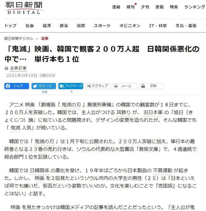(도쿄=연합뉴스) 역사 문제를 둘러싼 갈등으로 한일 관계가 악화한 상황에서도 일본 애니메이션 영화 '귀멸의 칼날'이 한국에서 인기를 끌고 있다고 전하는 아사히신문 19일 자 기사. [아사히신문 웹사이트 해당 페이지 갈무리]