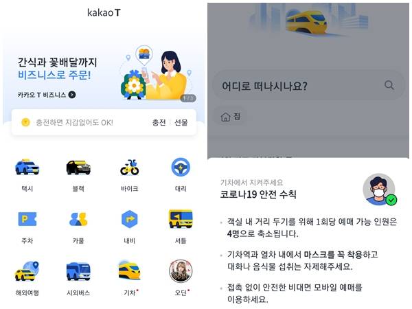 기차 모양을 클릭해 예매할 수 있고 코로나19 상황이라 4명까지만 예매할 수 있다.