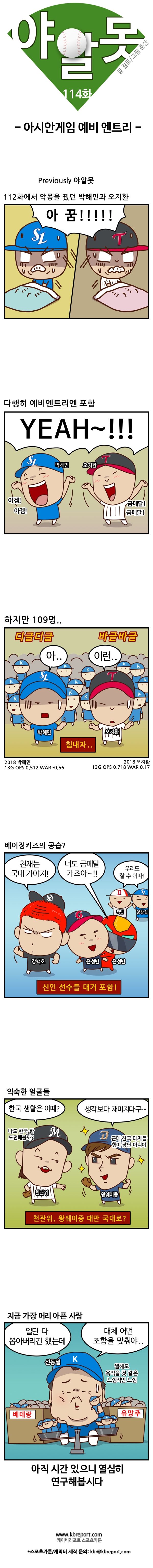 출처: [야구카툰] 야알못: '서류 통과' 박해민-오지환, 합격 가능?