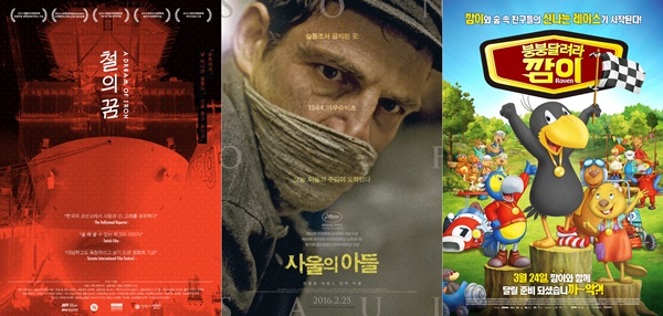 출처: 다큐멘터리 '철의 꿈', 헝가리 영화 '사울의 아들', 독일 애니메이션 '붕붕 달려라 깜이' 포스터 (왼쪽부터)