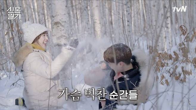 출처: tvN '신혼일기' 캡처