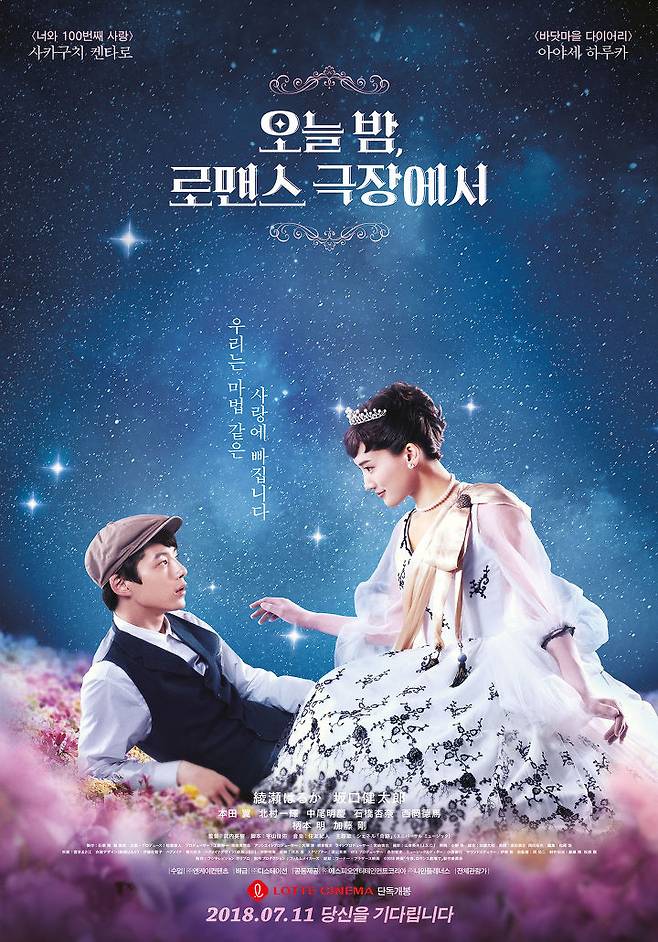 출처: '오늘 밤, 로맨스 극장에서' 포스터