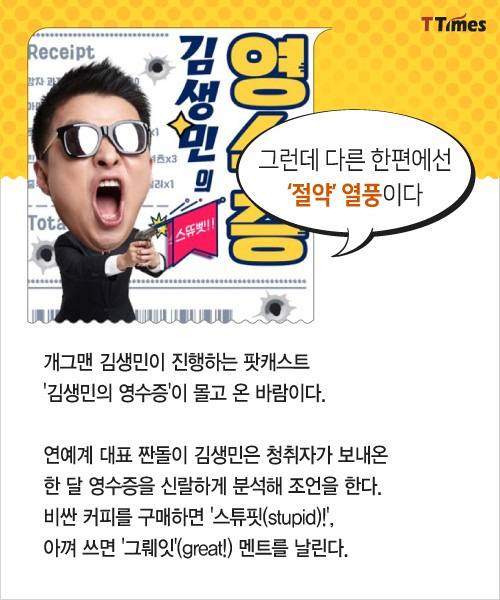 출처: 김생민의 영수증