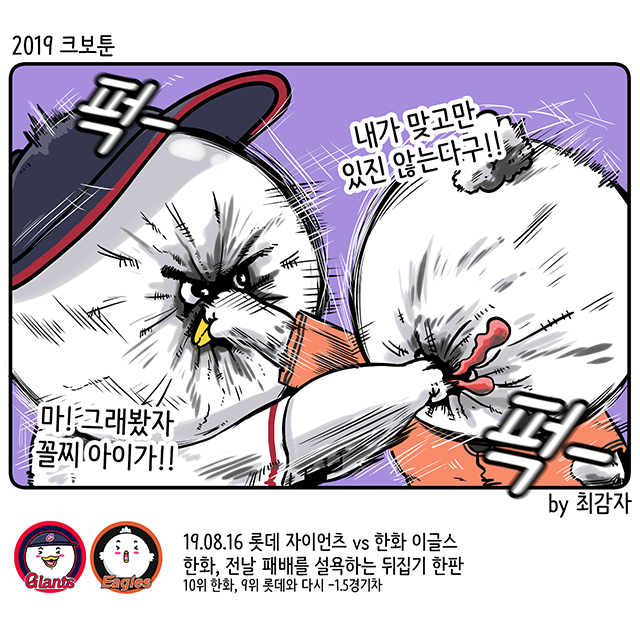 출처: 2019 크보툰 전체보기