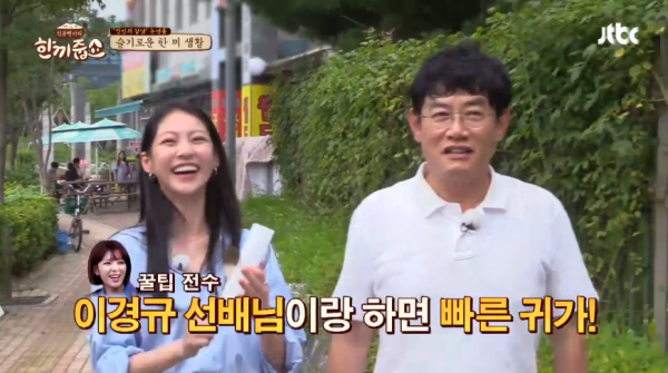 출처: JTBC ‘한끼줍쇼’ 화면 캡처
