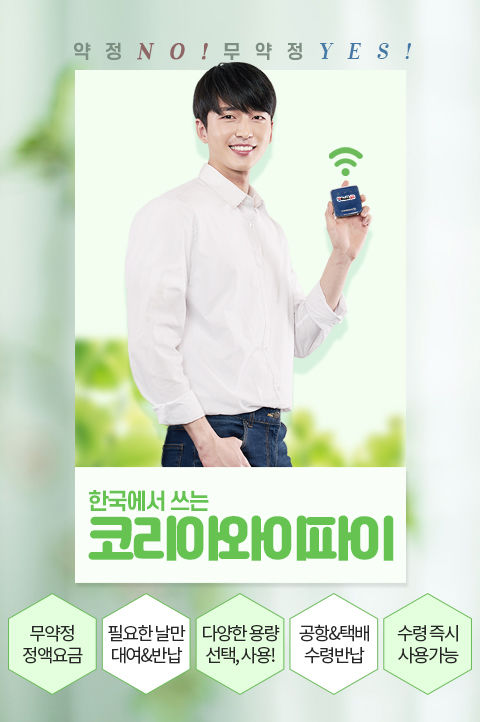 출처: globalwifi