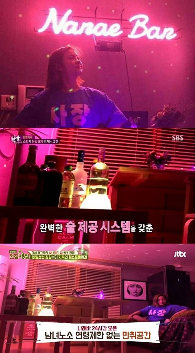 출처: SBS <한밤의 TV연예>, JTBC<헌집 새집>