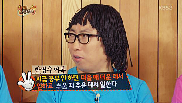 출처: KBS2 '해피투게더'
